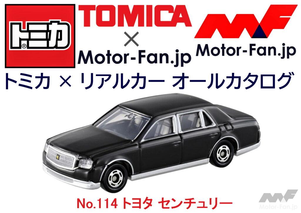 死ぬまでに一度は乗りたい日本が誇る超高級車! / トヨタ センチュリー