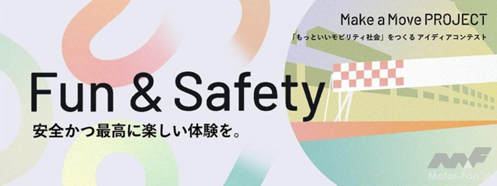 「トヨタ・モビリティ基金がアイデアコンテスト「Fun & Safety」部門で2023年前半期に活動する5チームを採択」の2枚目の画像
