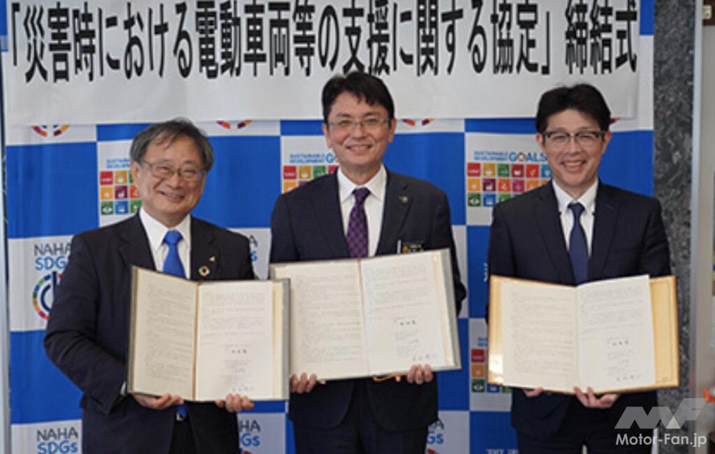 「三菱自動車が日本全国の自治体と災害時協力協定締結を完了。243カ所目の協定は那覇市と締結」の1枚目の画像
