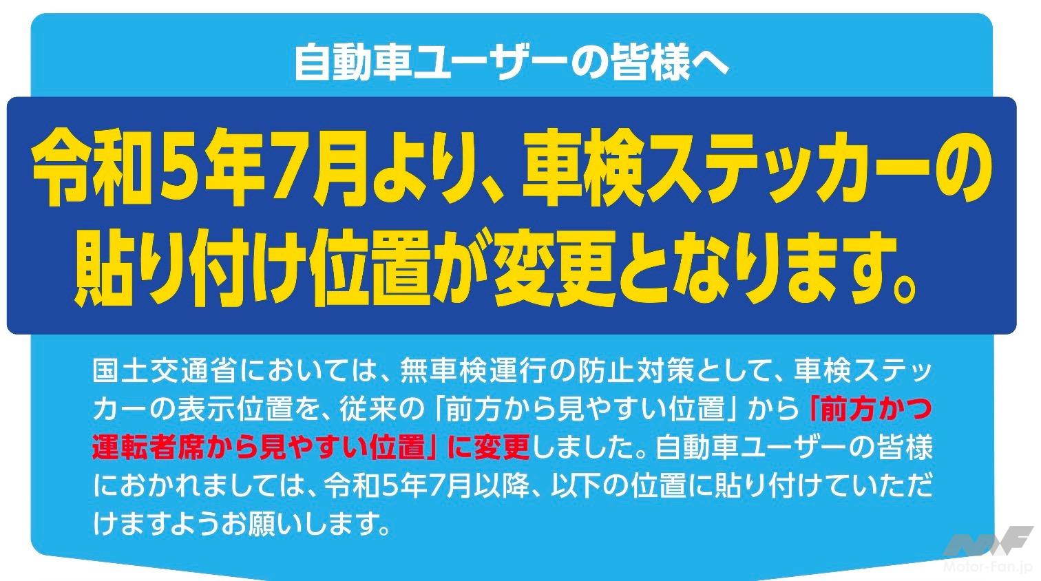 車検ステッカー 位置変更 トップ いつから