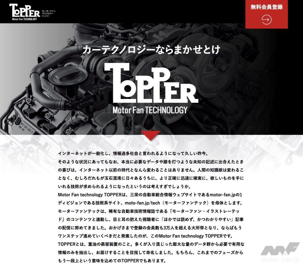 「新サイトTOPPER、始めました。——三栄の技術系サブスクリプションサービス、まずはウェブサイトからスタート！——」の2枚目の画像