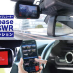 「欧米販売No.1のドラレコが日本初上陸！ スマホ連携で愛車をコネクティッドカーに進化させる【Nextbase 522GWR】」の19枚目の画像ギャラリーへのリンク