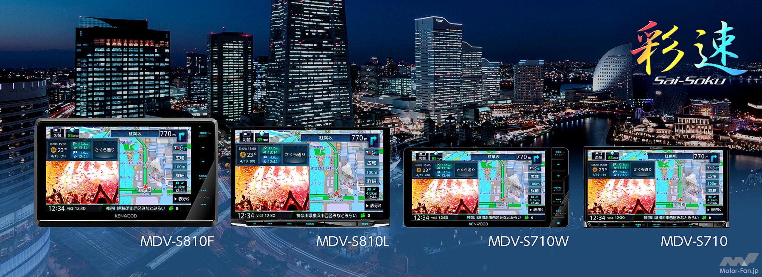 MDV-S710W+MDV-S810L KENWOOD 彩速 つつま