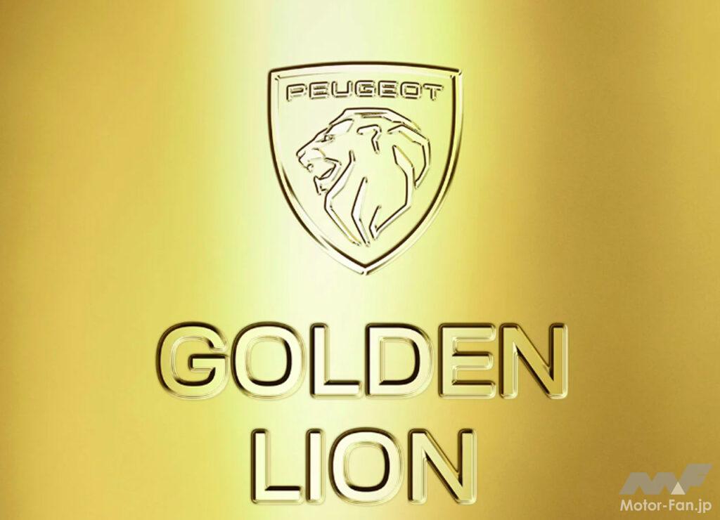「対象車種購入で24Kゴールドバーをプレゼント！ プジョーが特別キャンペーン「GOLDEN LION CHALLENGE」を5月31日まで実施中」の1枚目の画像