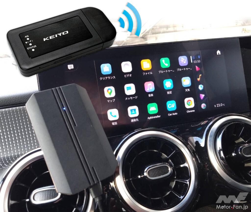 「Apple CarPlayとAndroidAuto対応！ クルマで映像コンテンツを視聴できる！ KEIYO『APP CAST &車載用マルチエンタメBOX』【CarGoodsMagazine】」の3枚目の画像
