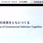 「三菱ふそう、日野が経営統合で合意 トヨタ、ダイムラートラック、三菱ふそう、日野がCASE技術開発の加速を目指す」の2枚目の画像ギャラリーへのリンク