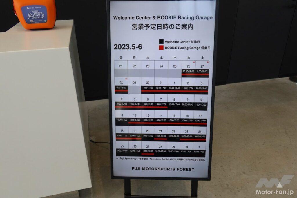 「レースファン必見！ 富士スピードウェイのウェルカムセンターは無料で楽しめる」の36枚目の画像