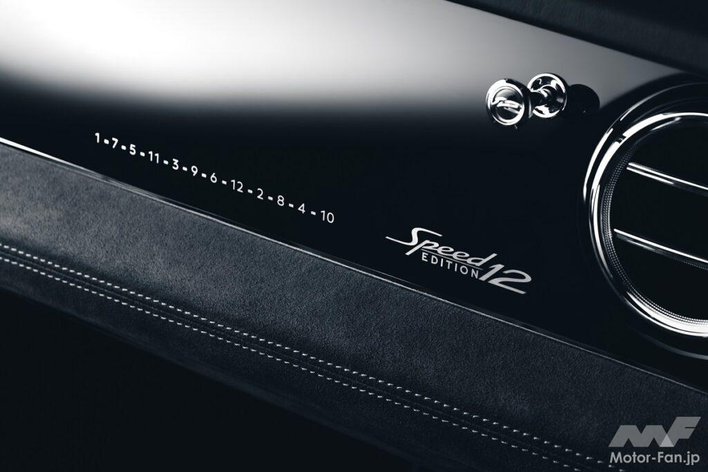 「ベントレーが特別仕様車「スピードエディション12」を4車種各120台で限定販売！ブランドを象徴するW型12気筒エンジンの生産終了を記念したユニークデザインモデル！」の6枚目の画像