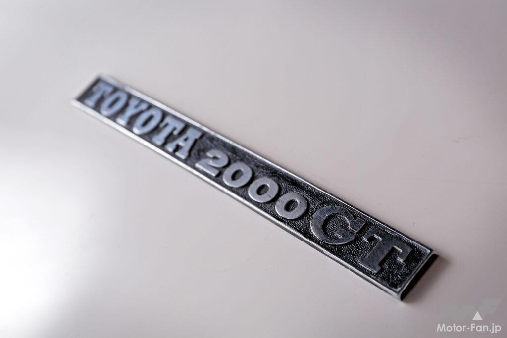 「トヨタ2000GTのエンブレムは工芸品の輝き 【TOYOTA 2000GT物語 Vol.28】」の3枚目の画像