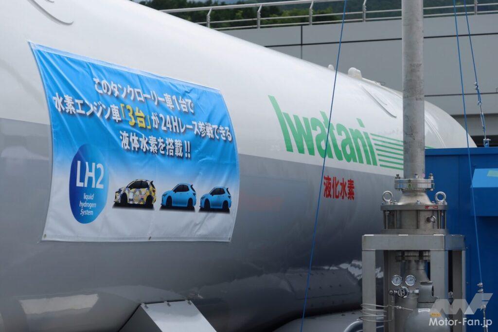 「トヨタが切り拓く液体水素とCNF（カーボンニュートラル燃料）富士24時間レースで見えた課題と可能性」の2枚目の画像