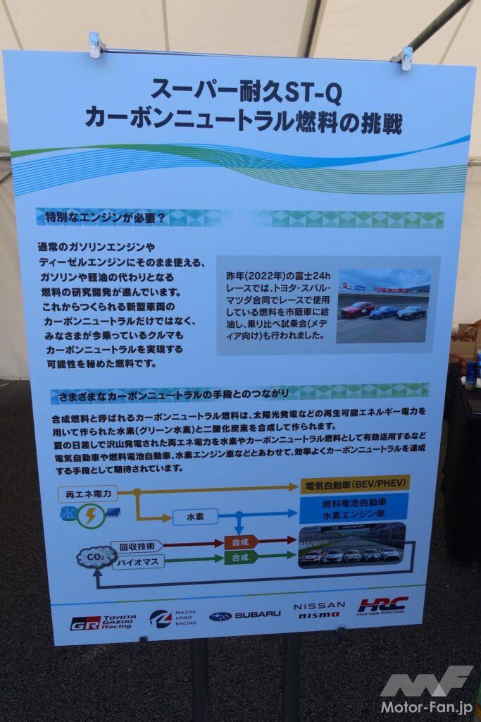 「トヨタが切り拓く液体水素とCNF（カーボンニュートラル燃料）富士24時間レースで見えた課題と可能性」の10枚目の画像