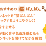 「“エンジンルームにネコ”実は冬より梅雨時期に多い！６月に多発する理由なんで？」の6枚目の画像ギャラリーへのリンク