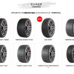 「アジアンタイヤと侮るなかれ……「VITOUR TYRE[ヴィッツァータイヤ]」をダイハツ・ムーヴに装着してその実力を確かめる！ 走りは？静粛性は？ 燃費は？」の18枚目の画像ギャラリーへのリンク