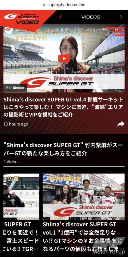 「日本最高峰の自動車レース”SUPER GT”の魅力を伝える公式動画ポータルサイト『SUPER GT Video Online』に新コンテンツが掲載！普段は聞けないコアな裏話が聞ける！」の2枚目の画像