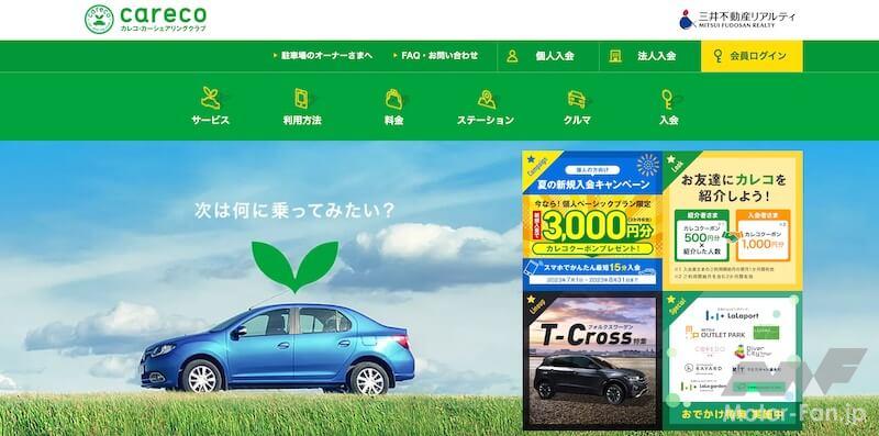 「【2024年】料金が安いカーシェア比較おすすめランキング10選」の4枚目の画像