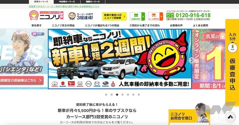 「【2023年】料金が安いカーリースおすすめ人気ランキング10選」の10枚目の画像