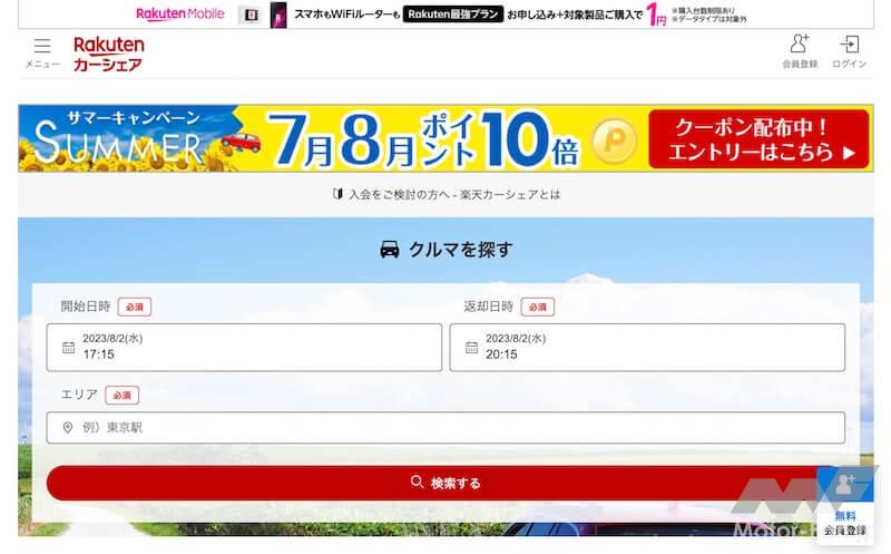 「【2024年】料金が安いカーシェア比較おすすめランキング10選」の6枚目の画像