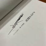 「福野礼一郎最新作『福野礼一郎博物楽』刊行記念トークショー開催です！」の2枚目の画像ギャラリーへのリンク