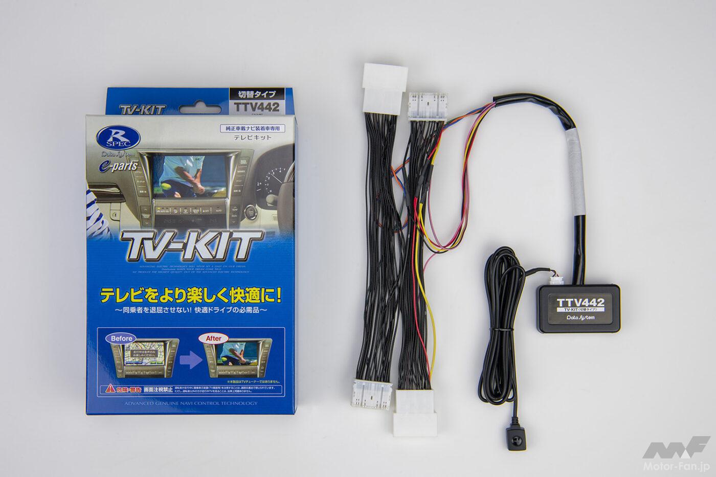 在庫あり) TV-KIT テレビキット 切替タイプ TTV429の後継商品 TTV442 