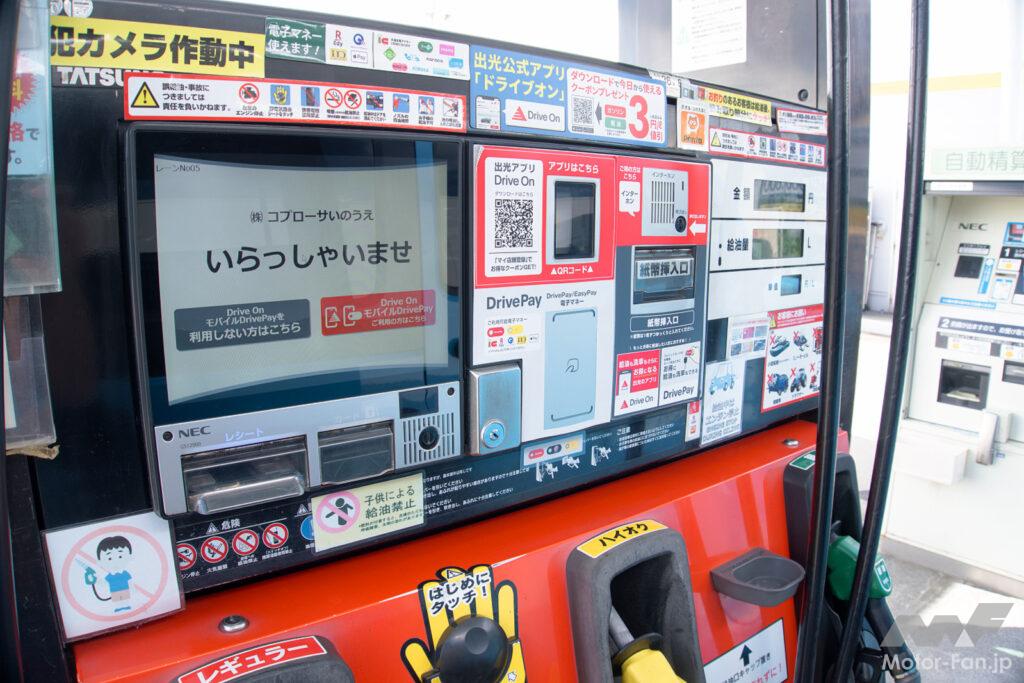 「ガソリン価格高騰対策! アプリやクーポンを駆使して1円でも安く給油する方法とは」の11枚目の画像