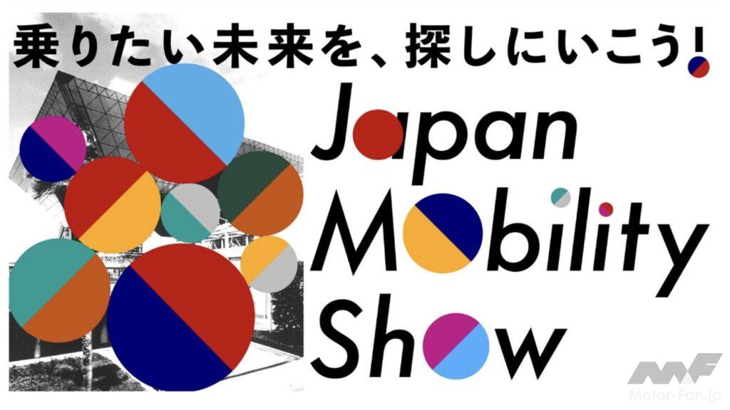 「「乗りたい未来を、探しにいこう！」開幕まであと1ヵ月余り！ 日本自動車工業会、ジャパンモビリティショーに向けて結束を強化」の11枚目の画像