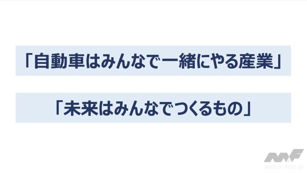 「「乗りたい未来を、探しにいこう！」開幕まであと1ヵ月余り！ 日本自動車工業会、ジャパンモビリティショーに向けて結束を強化」の12枚目の画像