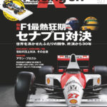 「オートスポーツとレーシングオンの特典をプレゼント！ F1日本GP＠鈴鹿の三栄ブースで2大キャンペーン実施へ」の12枚目の画像ギャラリーへのリンク