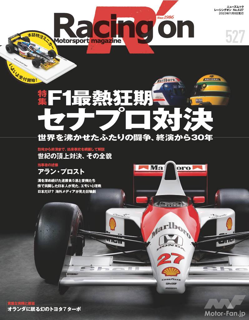「オートスポーツとレーシングオンの特典をプレゼント！ F1日本GP＠鈴鹿の三栄ブースで2大キャンペーン実施へ」の12枚目の画像