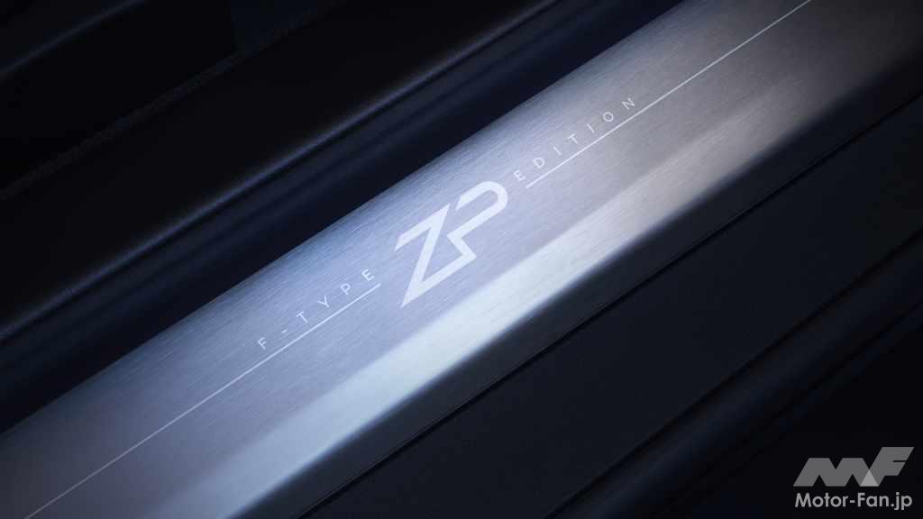 「ジャガー最後のガソリンスポーツカー「Fタイプ」に限定「ZPエディション」が登場！クーペ・コンバーチブル両スタイルに専用のエクステリアカラーを纏う！」の15枚目の画像