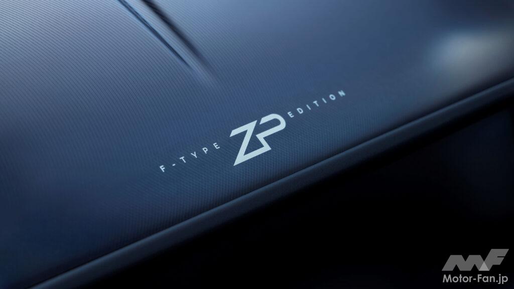 「日本ではクーペのみ12台限定! ジャガーFタイプに設定された内燃エンジン搭載の最後を飾る限定車『ZRエディション』発売!」の7枚目の画像