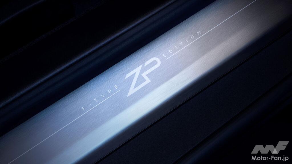 「日本ではクーペのみ12台限定! ジャガーFタイプに設定された内燃エンジン搭載の最後を飾る限定車『ZRエディション』発売!」の10枚目の画像