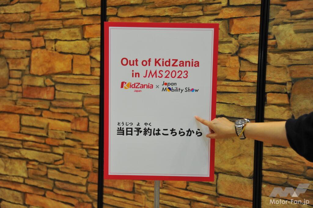 「モビリティにかかわるお仕事を本格体験！ Out of KidZania in JMS 2023」の24枚目の画像