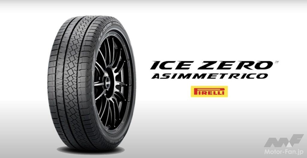 日本の冬に向けて開発されたピレリ最新のスタッドレスタイヤ「ICE ZERO 