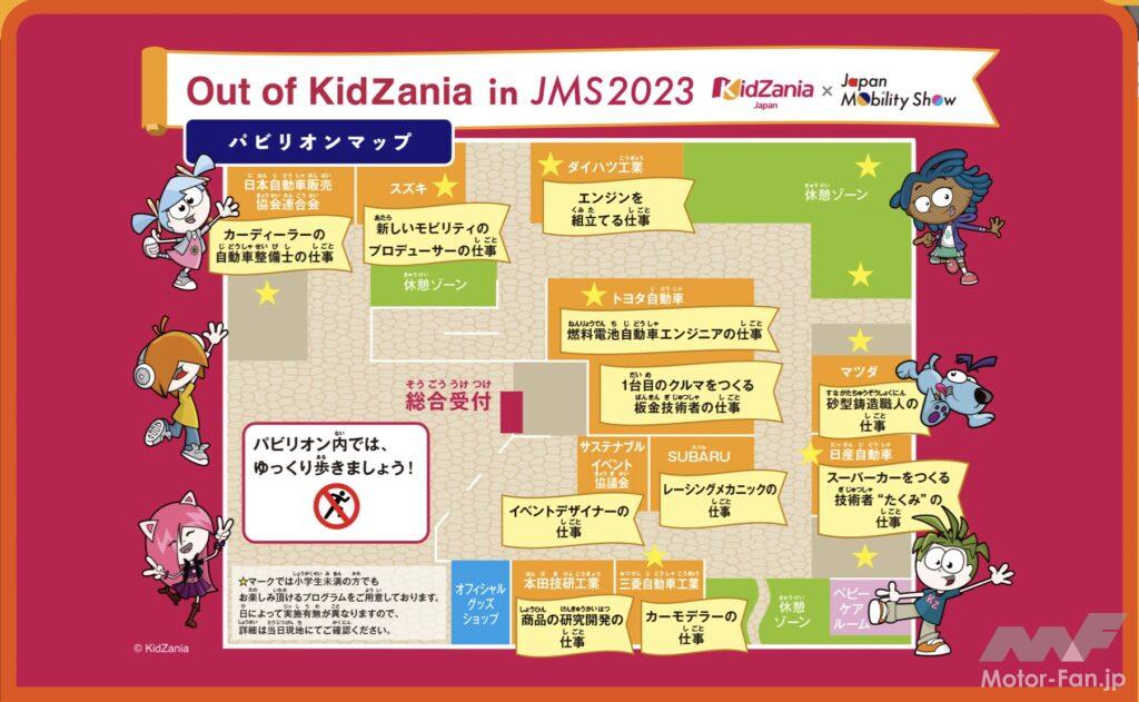 「モビリティにかかわるお仕事を本格体験！ Out of KidZania in JMS 2023」の9枚目の画像