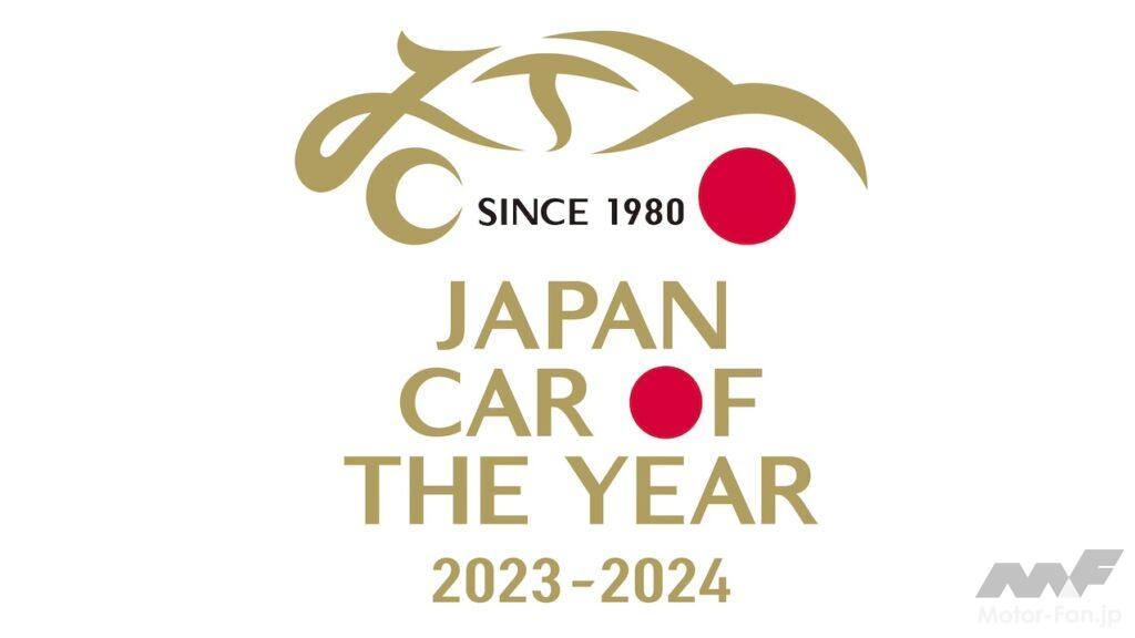 「日本カー・オブ・ザ・イヤー 新公式ロゴが決定！20件を超える応募から選定」の1枚目の画像