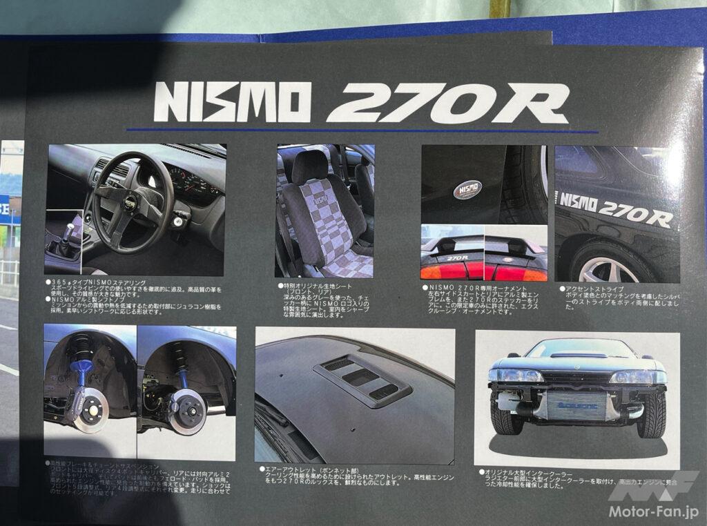 「限定30台！ これぞ究極のS14シルビア！ 270馬力のメーカーチューンモデル『NISMO 270R』の新車ワンオーナー車を拝見」の15枚目の画像