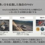 「マツダMX-30 Rotary-EVはロータリーを満喫できる？「ロータリーエンジンの採用はあくまで、“EVの拡張”のため」」の34枚目の画像ギャラリーへのリンク