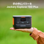「飛行機にも持ち込める手のひらサイズのポータブル電源! 3台のデバイスを同時に充電できる Jackery 『Explorer 100 Plus』 【CAR MONO図鑑】」の1枚目の画像ギャラリーへのリンク