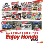 「まずは2024年4月20-21日のマリンメッセ福岡から! ホンダを“見て、遊んで、体感する”イベント『Enjoy Honda 2024』が全国4会場で開催!」の2枚目の画像ギャラリーへのリンク