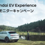 「ヒョンデIONIQ5（アイオニック5）を体感するチャンス！「Hyundai EV Experience 15日モニターキャンペーン」を開催」の1枚目の画像ギャラリーへのリンク