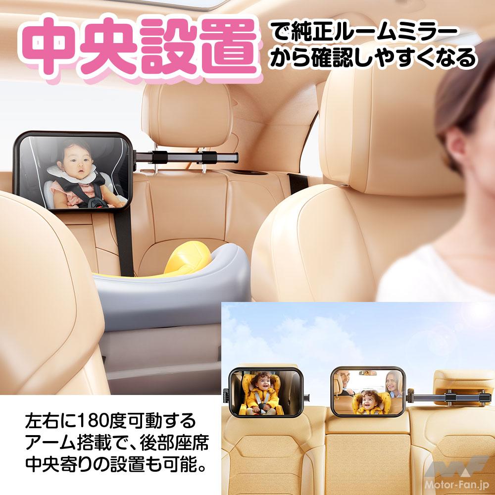 「後ろ向きに座る赤ちゃんの様子が運転中も確認できる! リヤシートのヘッドレストシャフトに簡単取り付け! MAXWIN 『かんたんベビーミラー K-MIRA08』 【CAR MONO図鑑】」の2枚目の画像