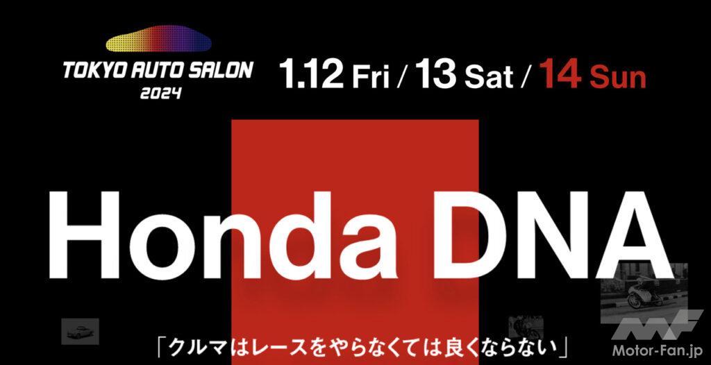 「【東京オートサロン2024】ホンダは新型コンパクトSUV「WR-V」をベースにしたタフなルックスのコンセプトモデルなどを披露！」の2枚目の画像