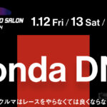 「【東京オートサロン2024】ホンダは新型コンパクトSUV「WR-V」をベースにしたタフなルックスのコンセプトモデルなどを披露！」の2枚目の画像ギャラリーへのリンク