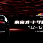 「東京オートサロン2024の新コンテンツ詳細が決定！893台のカスタムカーが幕張メッセに集結！」の6枚目の画像ギャラリーへのリンク