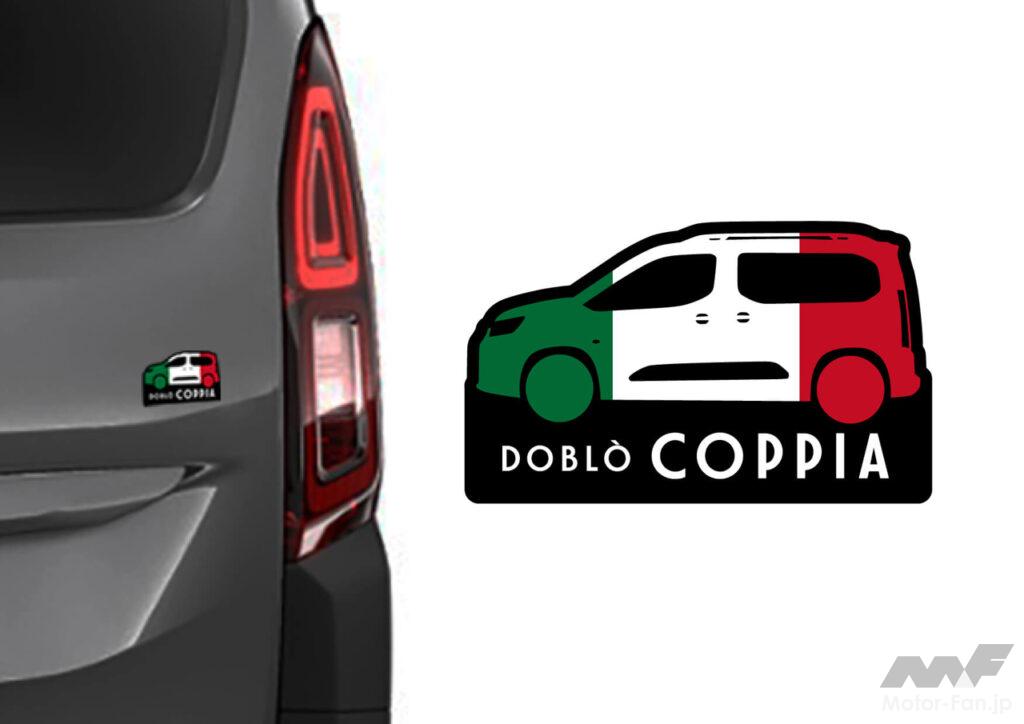 「フィアット・ドブロに魅力的な2種の限定車「ドブロ コッピア」と「ドブロ マキシ5」が登場！」の3枚目の画像