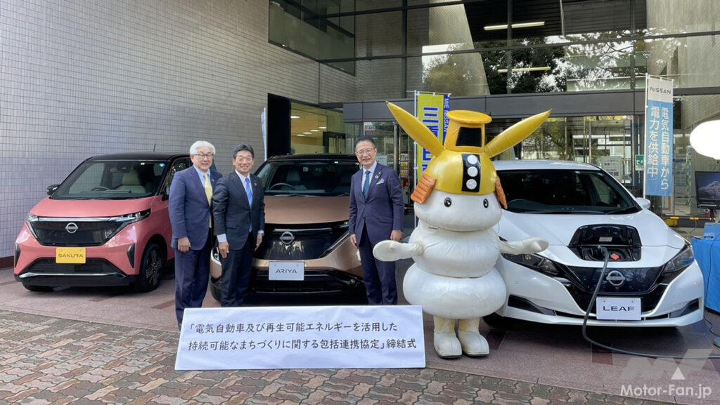 「日産自動車と三重県津市が脱炭素社会に向けて連携！ EVと再生可能エネルギーを活用した持続可能なまちづくりを目指す」の1枚目の画像
