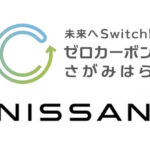 「EV利用者ならイロイロおトクっ! 相模原市と日産自動車がサステナブルな観光の実現に向けたEV優遇施策を開始!」の1枚目の画像ギャラリーへのリンク