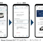 「EV利用者ならイロイロおトクっ! 相模原市と日産自動車がサステナブルな観光の実現に向けたEV優遇施策を開始!」の3枚目の画像ギャラリーへのリンク