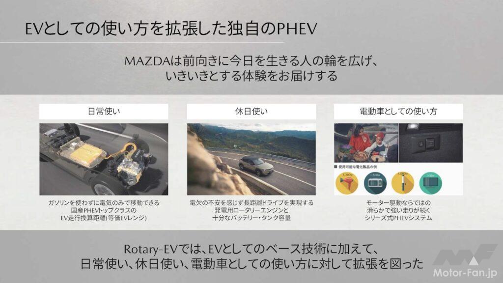 「マツダMX-30ロータリーEV開発者インタビュー：8C-PH型発電用1ローターエンジン＋シリーズ式PHEVで目指した走り味とは？ 他車種への展開は？」の11枚目の画像