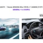 「「Honda 0（ゼロ）シリーズ」見参！ ホンダ、2026年投入の独自開発の本命BEVコンセプトをラスベガスで公開」の36枚目の画像ギャラリーへのリンク